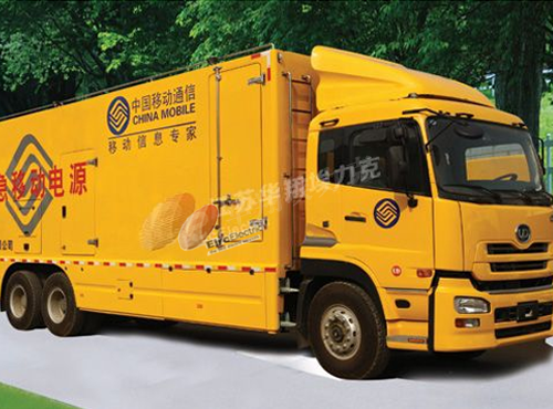 應(yīng)急移動(dòng)電源車投入使用